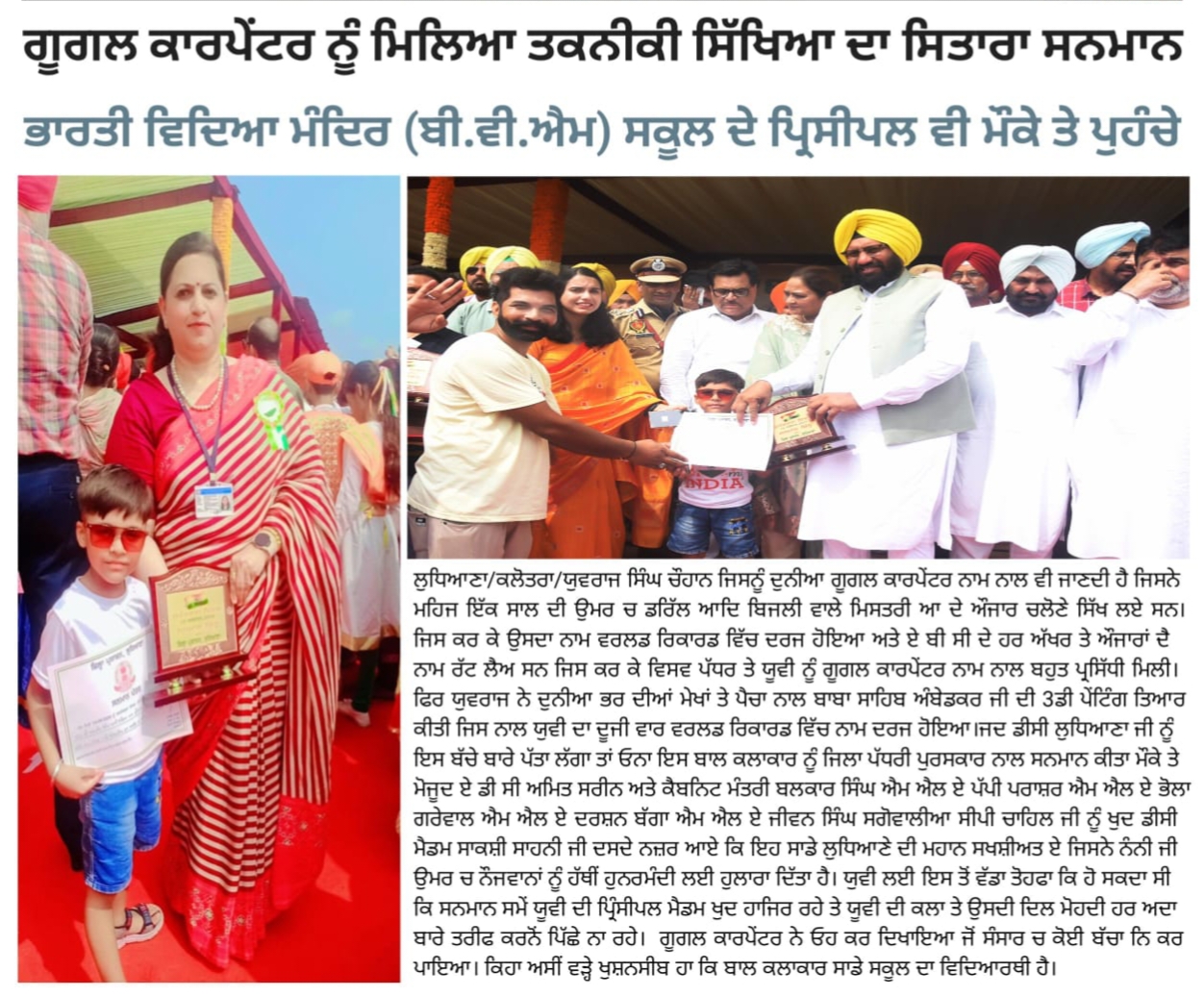 ​Google Carpenter Yuvraj Singh U.K.G. student from BVM Kitchlu Nagar Gained  accolades from Cabinet Minister S.Balkar Singh